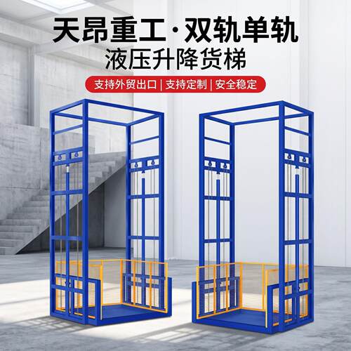 2吨3吨5吨升降台禁止载人二层货运电梯液压升降货梯