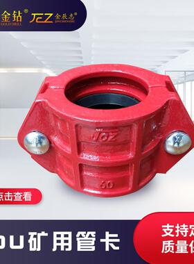JCZ矿用管接头CDU矿用管卡卡箍快速接头承插式管卡CDU矿用管卡