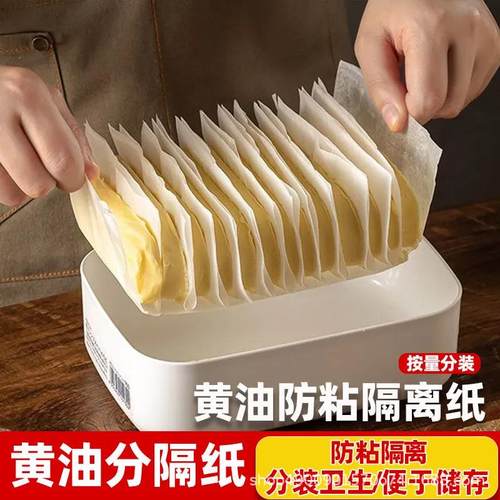 黄油分装隔离纸切块防粘分装储存烘焙芝士奶酪牛油乳酪收纳隔离纸