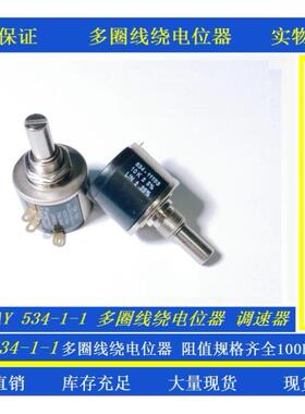 VISHAY精密多圈线绕电位器534-1-1 2W 1K 2K 5K 10K 20K 50K 100K