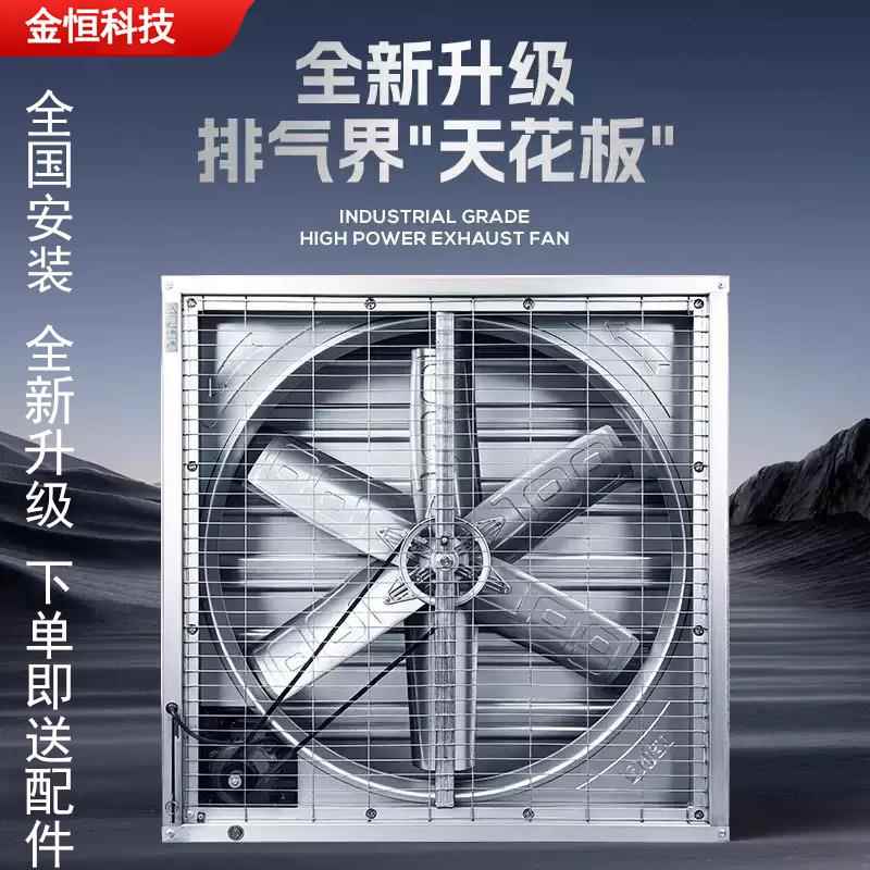 工业负压排风扇室内通风换气扇大棚养殖车间仓库工业强力排风扇