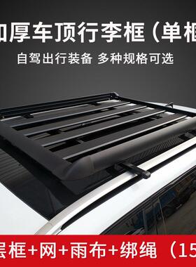 单框汽车行李架框货架车载加厚铝合金车顶框改装轿车suv通用黑色