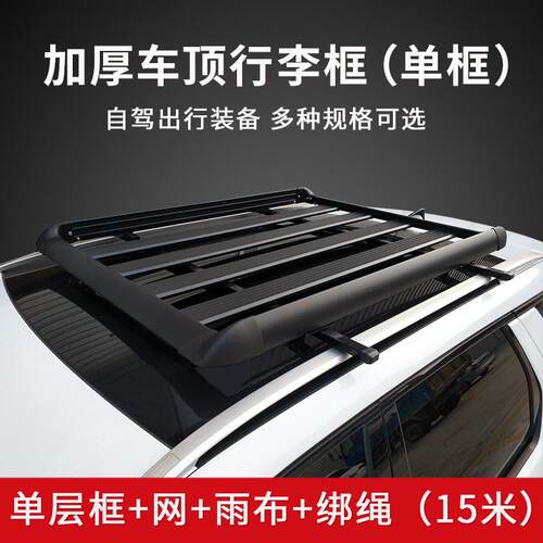 单框汽车行李架框货架车载加厚铝合金车顶框改装轿车suv通用黑色