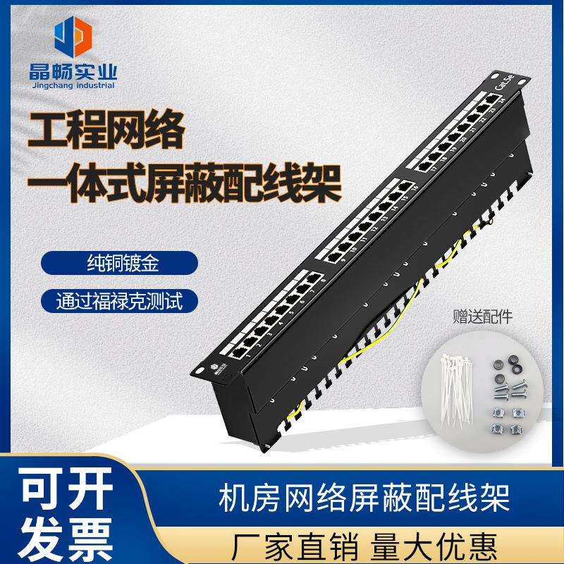 24/48口超五类六类全屏蔽网络配线架六类千兆19英寸1U机柜配线架