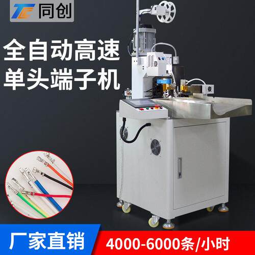 速全自动头打端机一头剥皮压端子一头剥皮扭线全自动一次完成