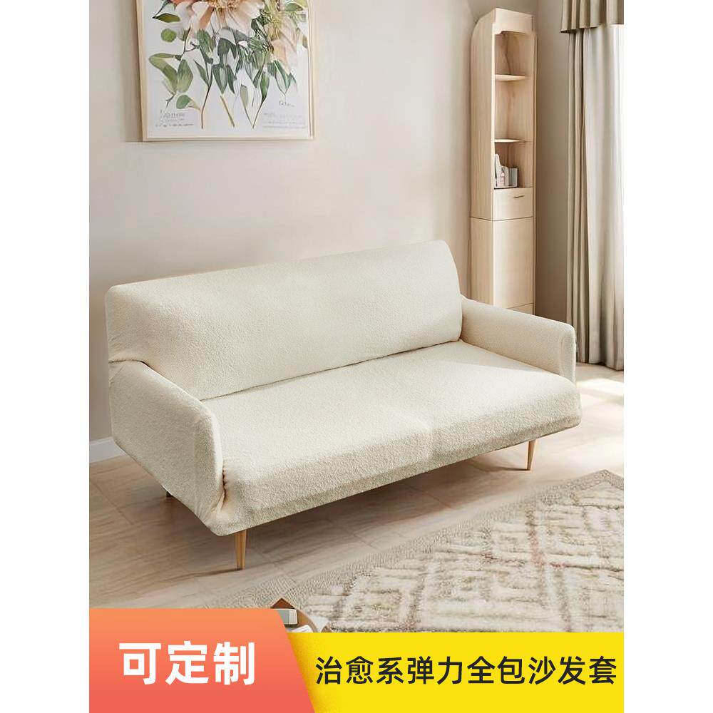 沙发套罩定制奶油风通用型高级感轻奢全包万能定做四季通用一体式
