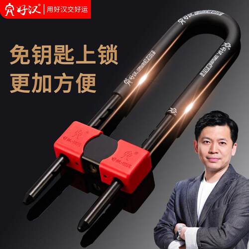 好汉玻璃门锁U型锁商铺门市防盗锁密码店铺锁免钥匙店面插锁u形锁