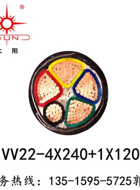 福建南平太阳电缆VV电力电缆线现货铠装YJV22-4X240+1X120铜芯
