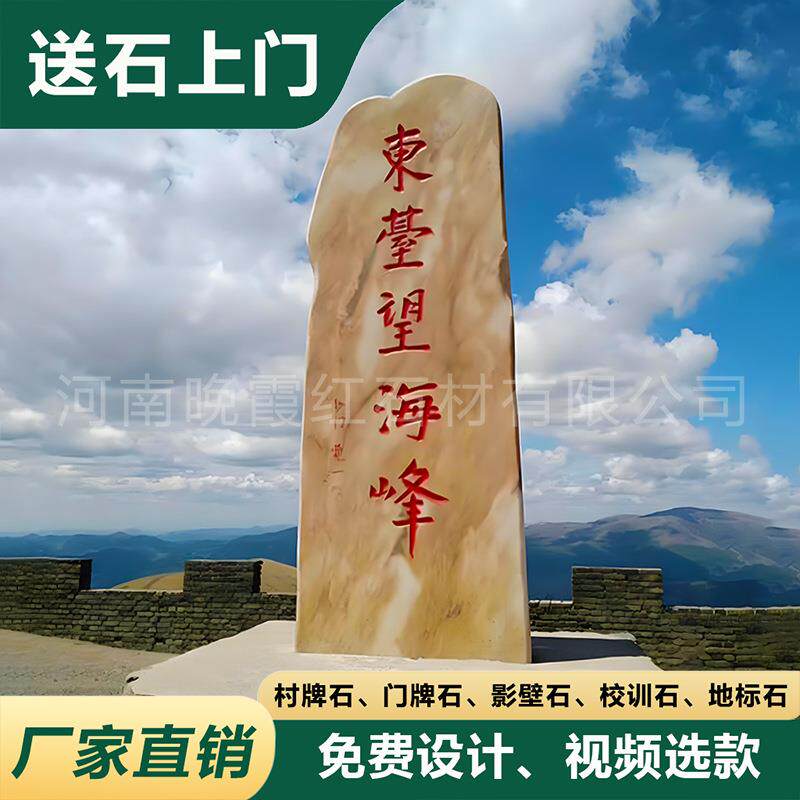 大型门牌石晚霞红景观石户外园林天然自然风景题字石大石头