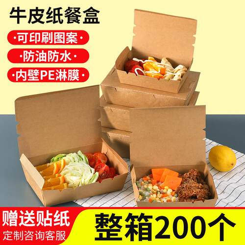 一次性餐盒沙拉炸鸡薯条纸质打包盒外送快餐纸盒长方形牛皮纸带盖