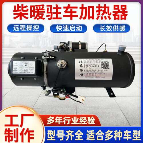 30KW汽车驻车加热器24V冬季冷启动液体水暖柴油锅炉加热器