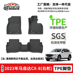 适用于新款 8右舵汽车脚垫TPE防水环保尾箱垫车内地垫 马自达CX