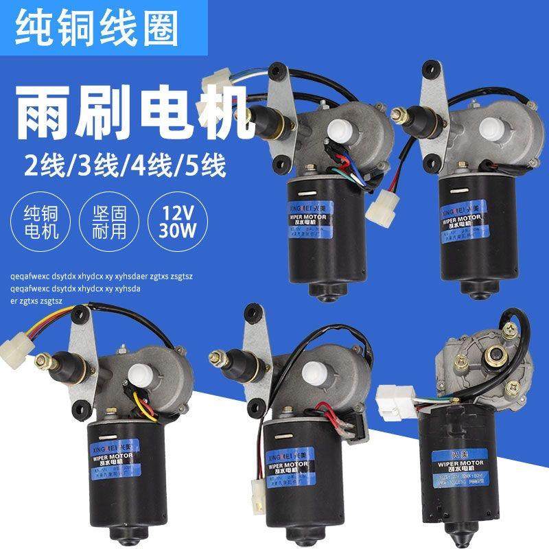 篷车三轮车雨刮器电动车雨刷器机车汽车四轮雨刮电机马达马达