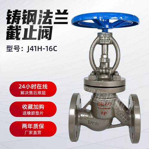 铸钢截止阀碳钢硬密封截止阀耐高温导热油蒸汽阀门WCBJ41H-16C