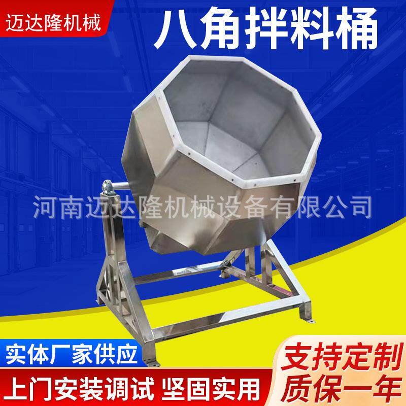 奥尔良烤翅八角拌料机商用花生米拌料桶江米条锅巴八角调味机