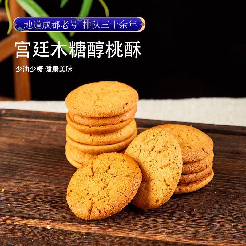 荞麦饼干御廷木糖醇原味桃酥成都文殊院街宫廷糕点青稞饼荞麦饼干