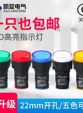 LED电源指示灯220V AD16-22DS 红绿黄12v24v380V配电箱通用信号灯