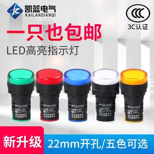LED电源指示灯220V AD16-22DS 红绿黄12v24v380V配电箱通用信号灯