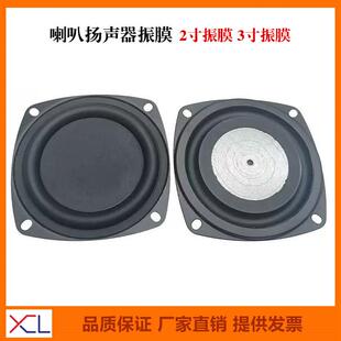 2寸振膜/3寸振动膜喇叭低音辅助带框架 被动喇叭低频辅助器