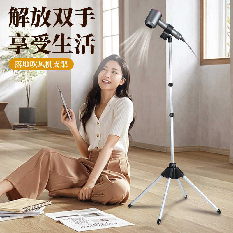 吹风机落地支架立式便携懒人可调节折叠收纳电吹风架通用四脚架子,家庭/个人清洁工具,吹风机置物架,淘宝优惠券,粉丝福利购,淘宝优惠卷