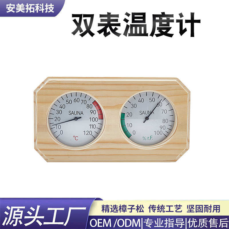 厂家直销 桑拿房附件 红雪松双表温湿度计红蓝表盘 耐高温