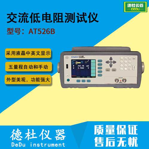 供应AT526B 交流低电阻测试仪(电池内阻测试仪）