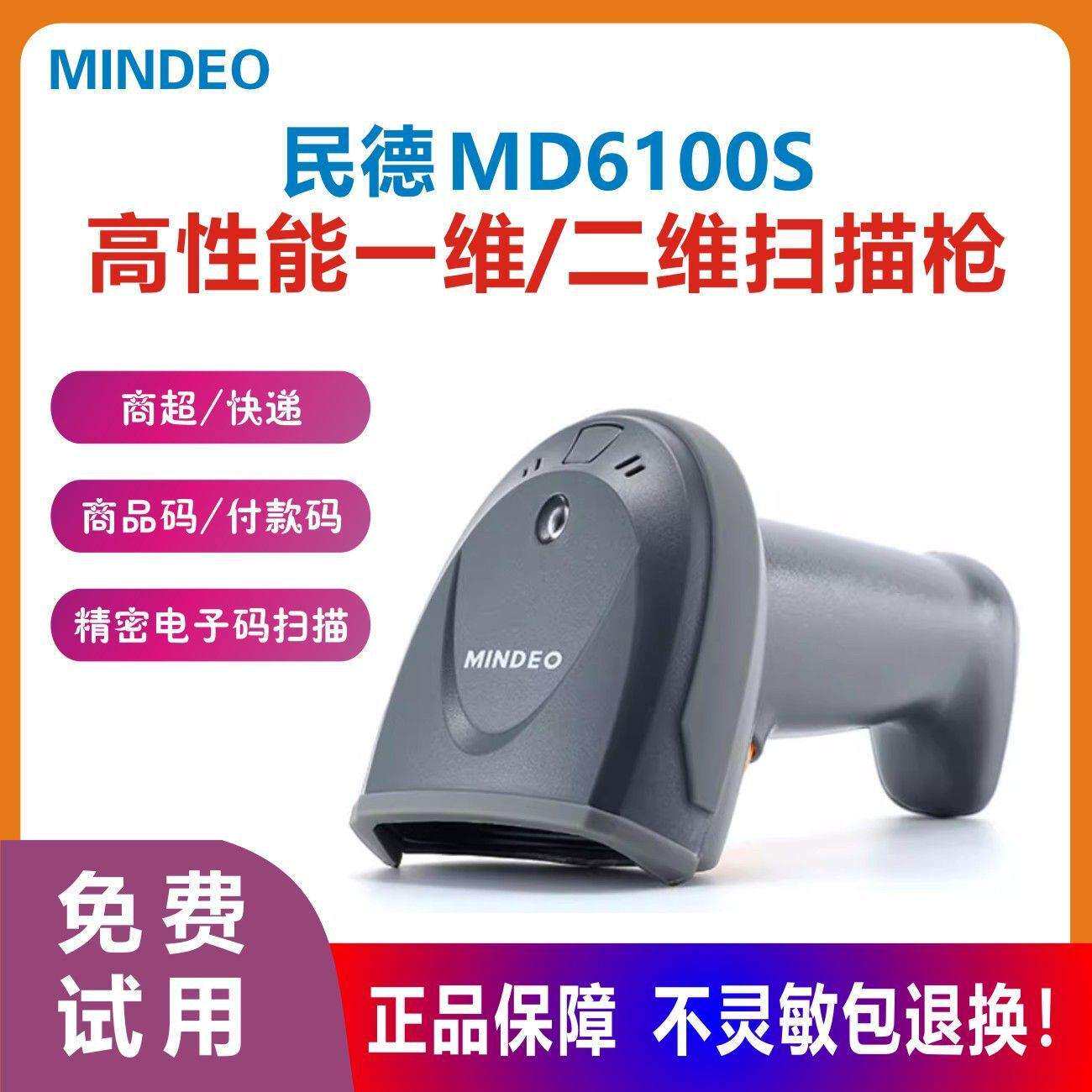 扫码枪MD6100S屏幕码超市快递仓库物流通用红外线扫描枪外贸