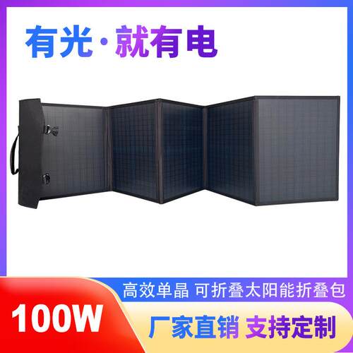 现货100瓦18伏便携式可折叠太阳能充电包储能充电太阳能折叠板