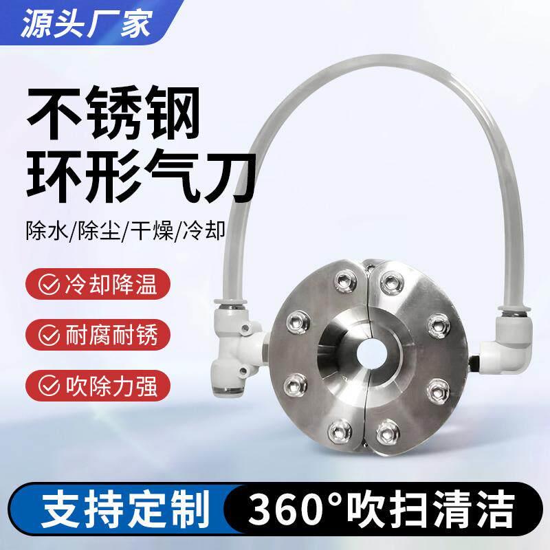不锈钢环形气刀除水干燥降温耐低温易安装吹除力强耐腐蚀304风刀