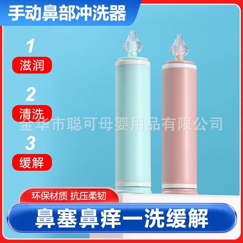 60ml便携式成人洗鼻器儿童家用洗鼻器鼻腔冲洗器 鼻清洗瓶针管式