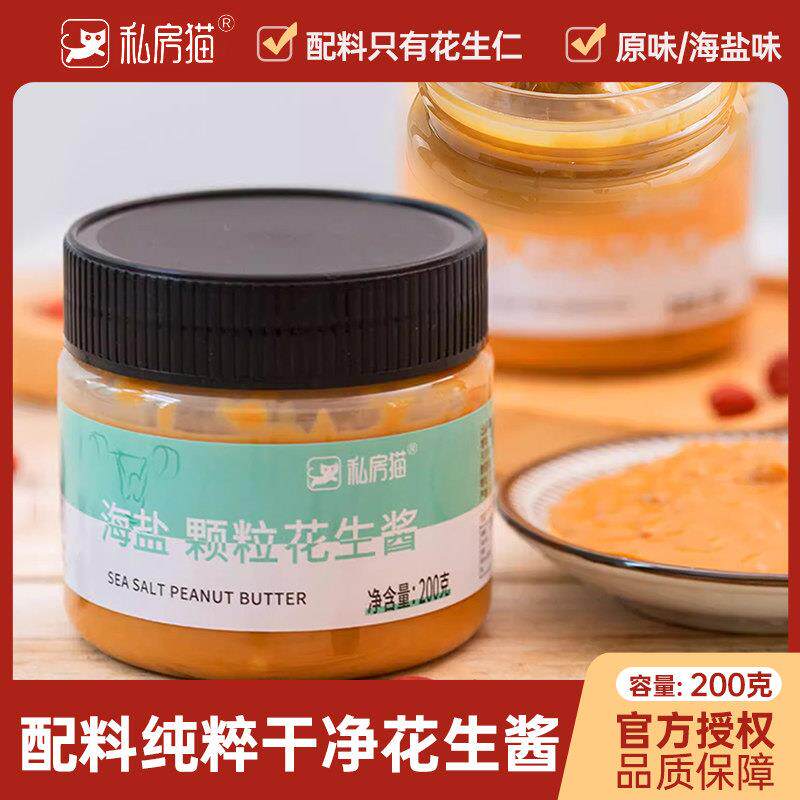 颗粒花生酱私房猫颗粒花生酱200g 涂抹面包吐司 凉皮拌面火