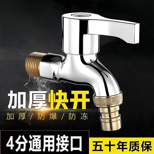 All-copper washing machine faucet for home use, 4-inch unive