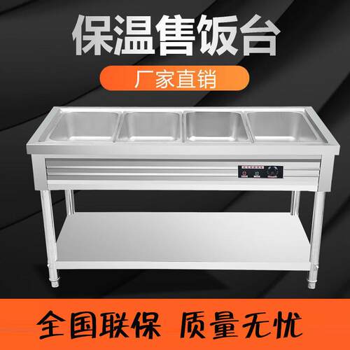 饭店保温售饭台不锈钢售饭车保温汤池食堂快餐保温售饭车