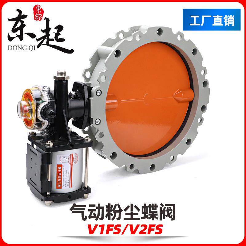 东起气动粉体蝶阀单/双法兰水泥搅拌站专用粉尘蝶阀DN100-DN400