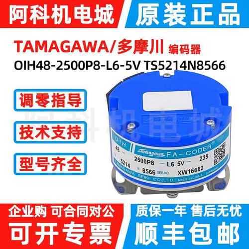 多摩川旋转编码器TS5214N8566伺服增量式OIH48-2500P8-L6-5编码器