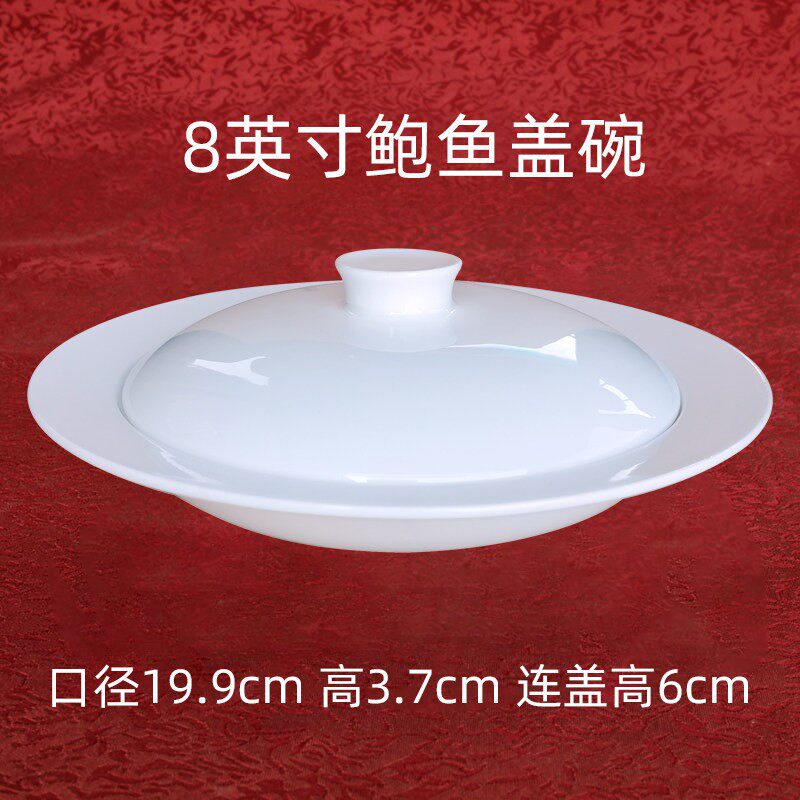 8英寸鲍鱼盖碗 带盖子 唐山纯白骨瓷 骨质瓷汤碗陶瓷器西餐具