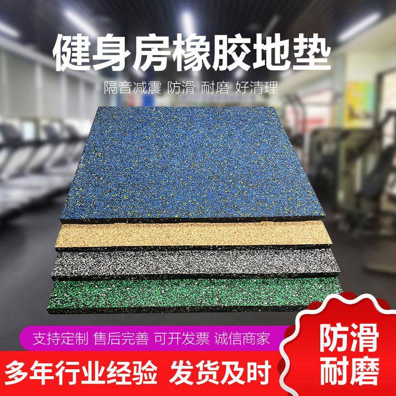 健身房橡胶地垫力量训练室内外幼儿园地垫私教家用运动隔音震垫