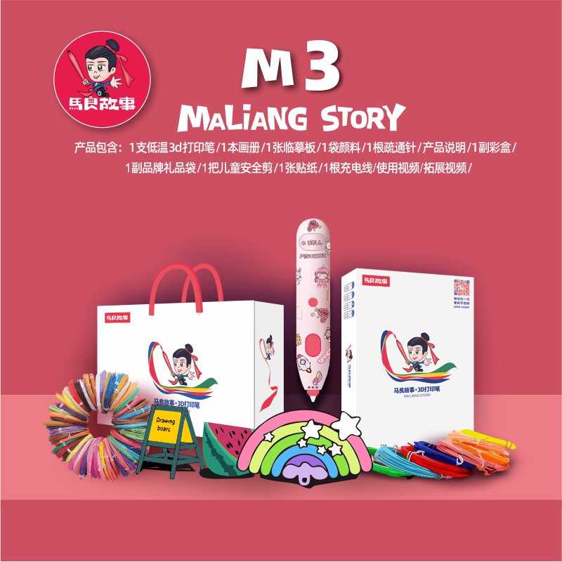 Malo （M3代）3d打印笔 低温充电版 三d立体涂鸦绘画笔 不烫手学