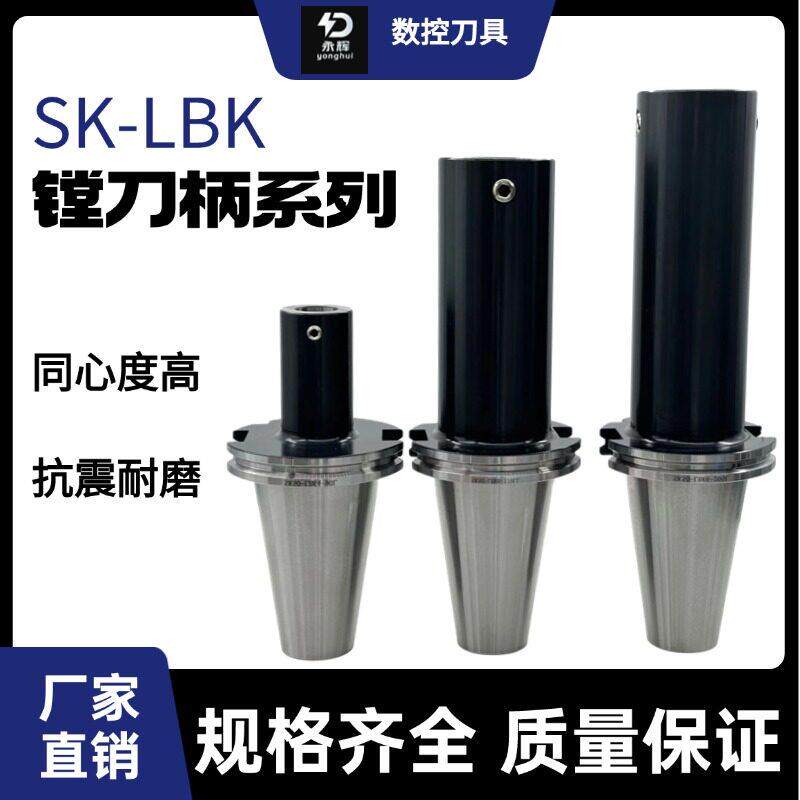 JT/SK40 50-LBK1 2 3 4 5 6粗镗精镗刀柄加工中心刀柄