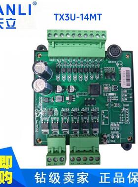 中山PLC工控板 TX3U-14MT 板式PLCTX3U-14MT 2轴100K步进PLC