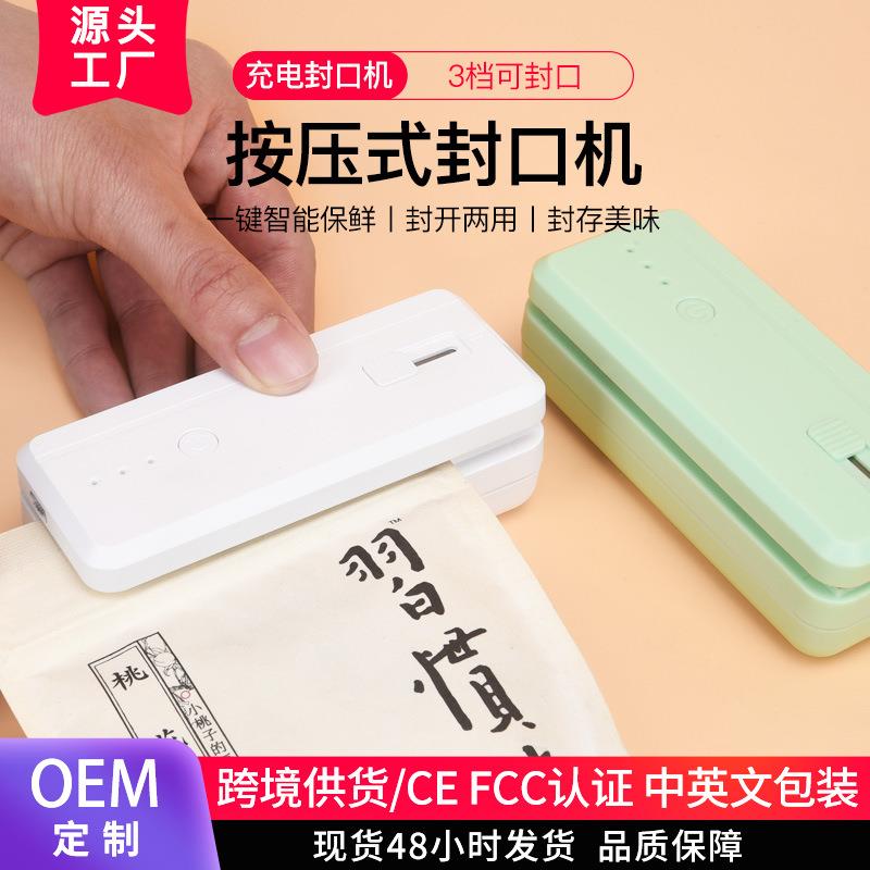 家食用迷你型封*口机方塑封机包装家用 料袋品保鲜零塑食封口机