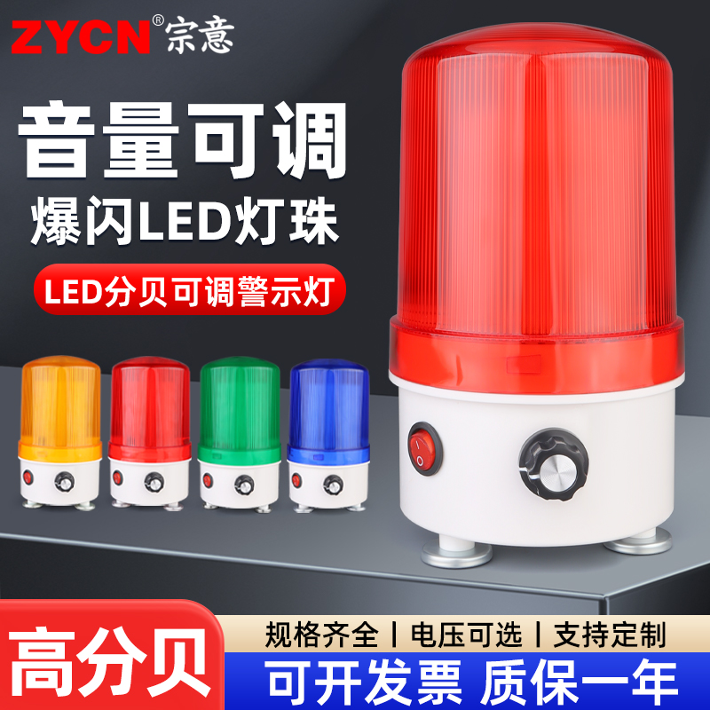 LED-6102J报警器可调音量旋转声光警示灯磁吸户外高分贝蜂鸣器