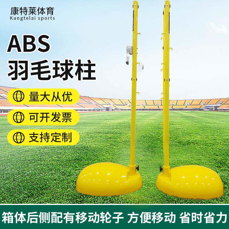 全新升级ABS羽毛球柱水泥配重可移动轮子羽毛球架 ABS羽毛球网架