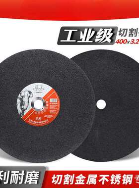 切割片350型砂轮片400mm切铁不锈钢金属大切割机锯片沙轮片