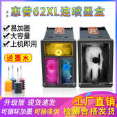 258 7640 5540 5640 5740打印机 5542 适用62墨盒可加墨惠普HP200