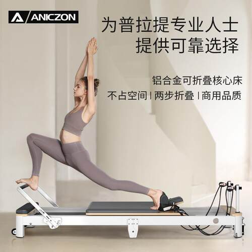 普拉提核心床器械瑜伽床运动铝合金普拉提器材家用拉伸核心床