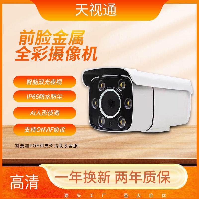 摄像头400万/500万像素有线类清兼容海康室外双光源网络摄像机