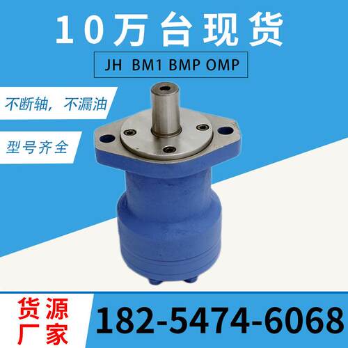 伊顿BM2摆线液压马达OMR护栏清洗机摆线马达丹佛斯液压油马达