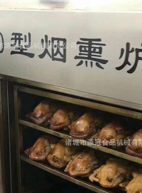 全自动烟熏炉 白条鸡鸡背熏蒸箱 腊肠香肠豆干不锈钢熏烤炉 源冠