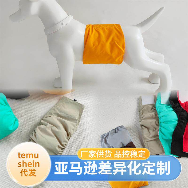 水洗宠物狗尿布生理裤吸收性可调节猫狗可重复使用宠物狗内裤短裤